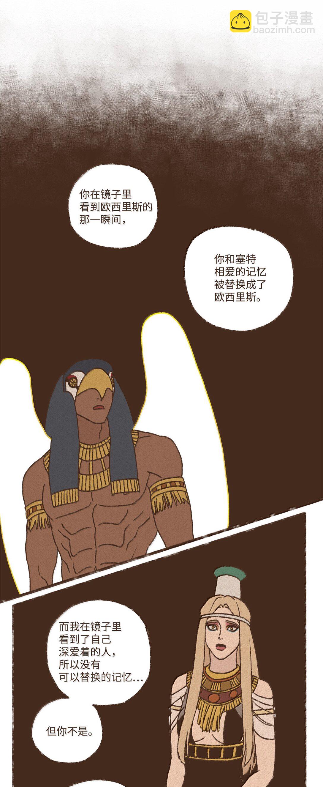 九柱神 - 174 防備之心 - 2