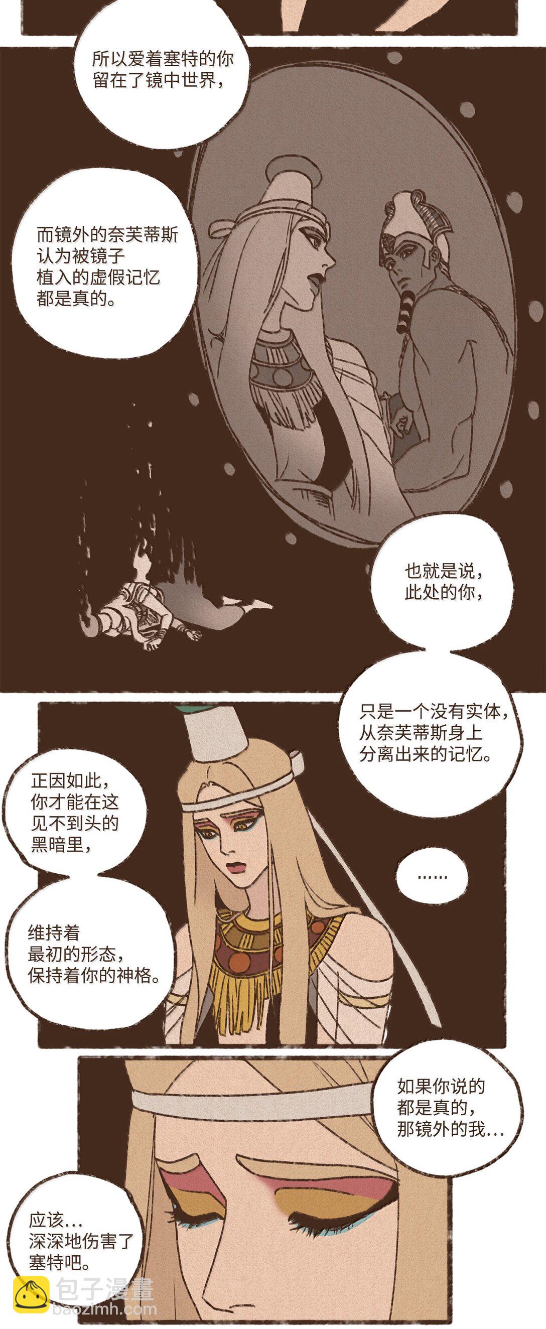 九柱神 - 174 防備之心 - 3