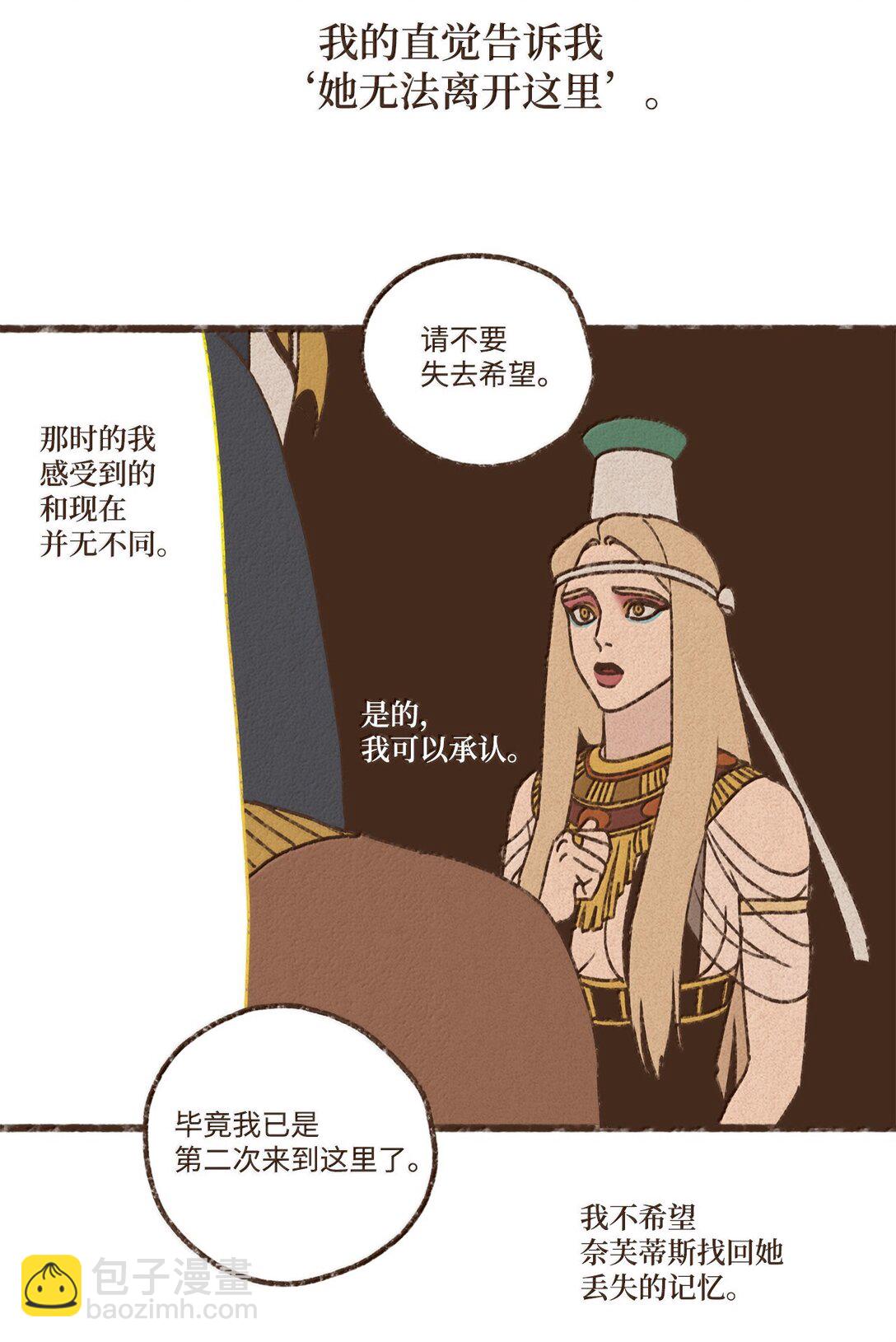 九柱神 - 174 防備之心 - 6