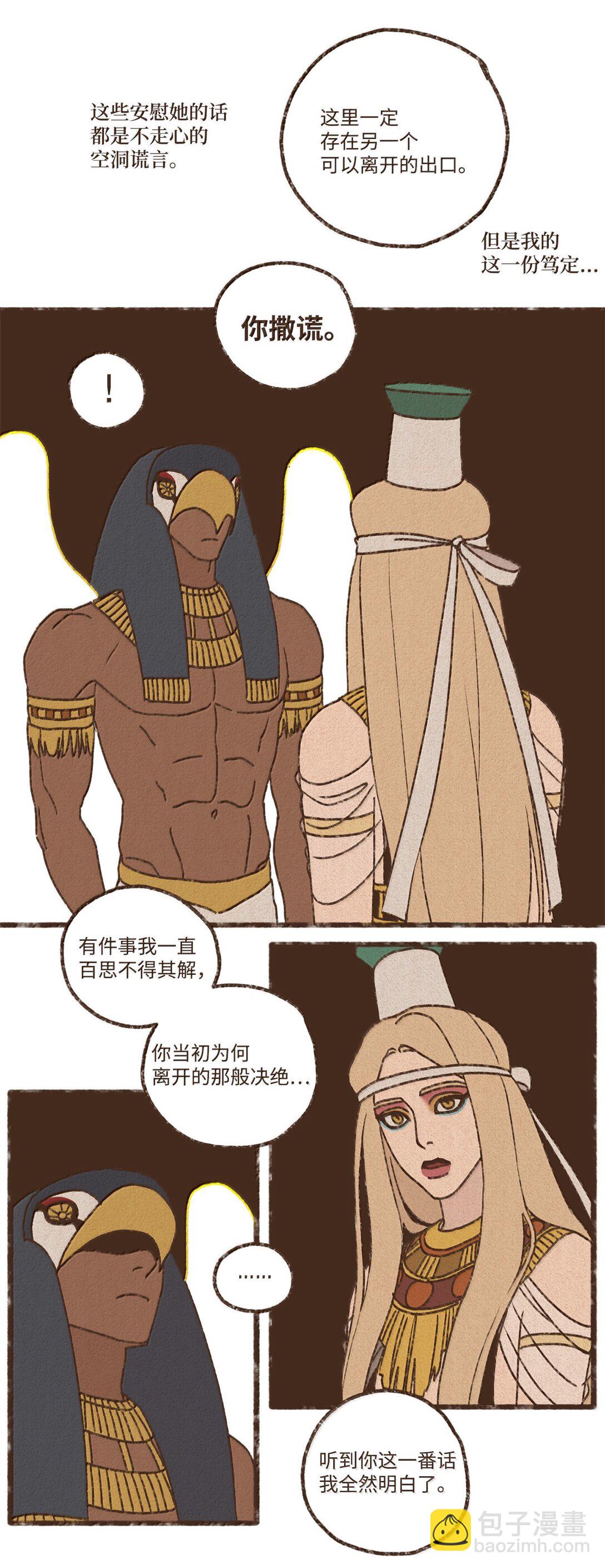 九柱神 - 174 防備之心 - 7