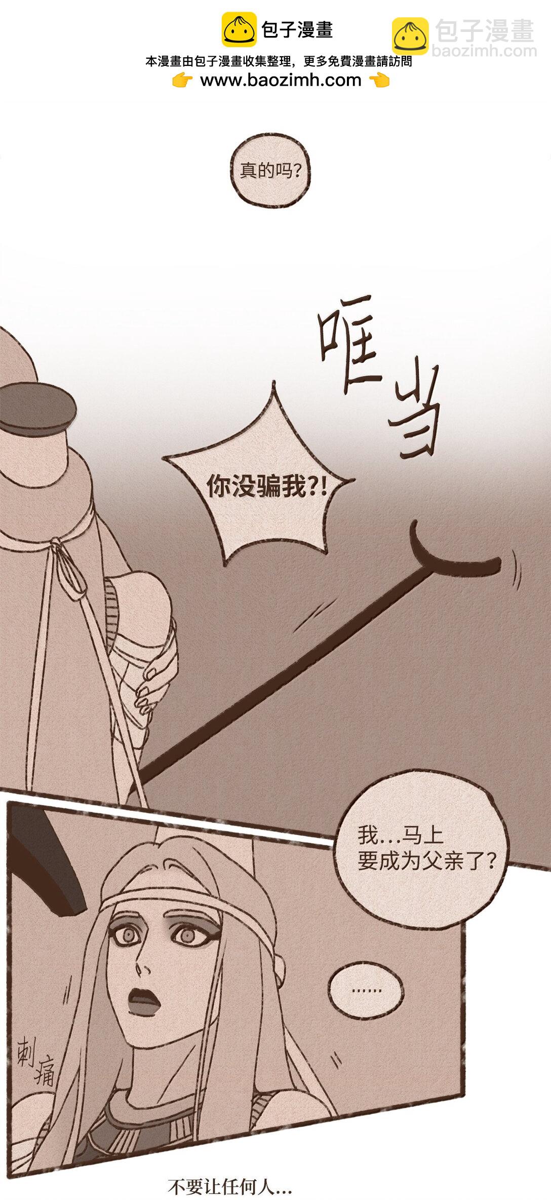 九柱神 - 174 防備之心 - 3