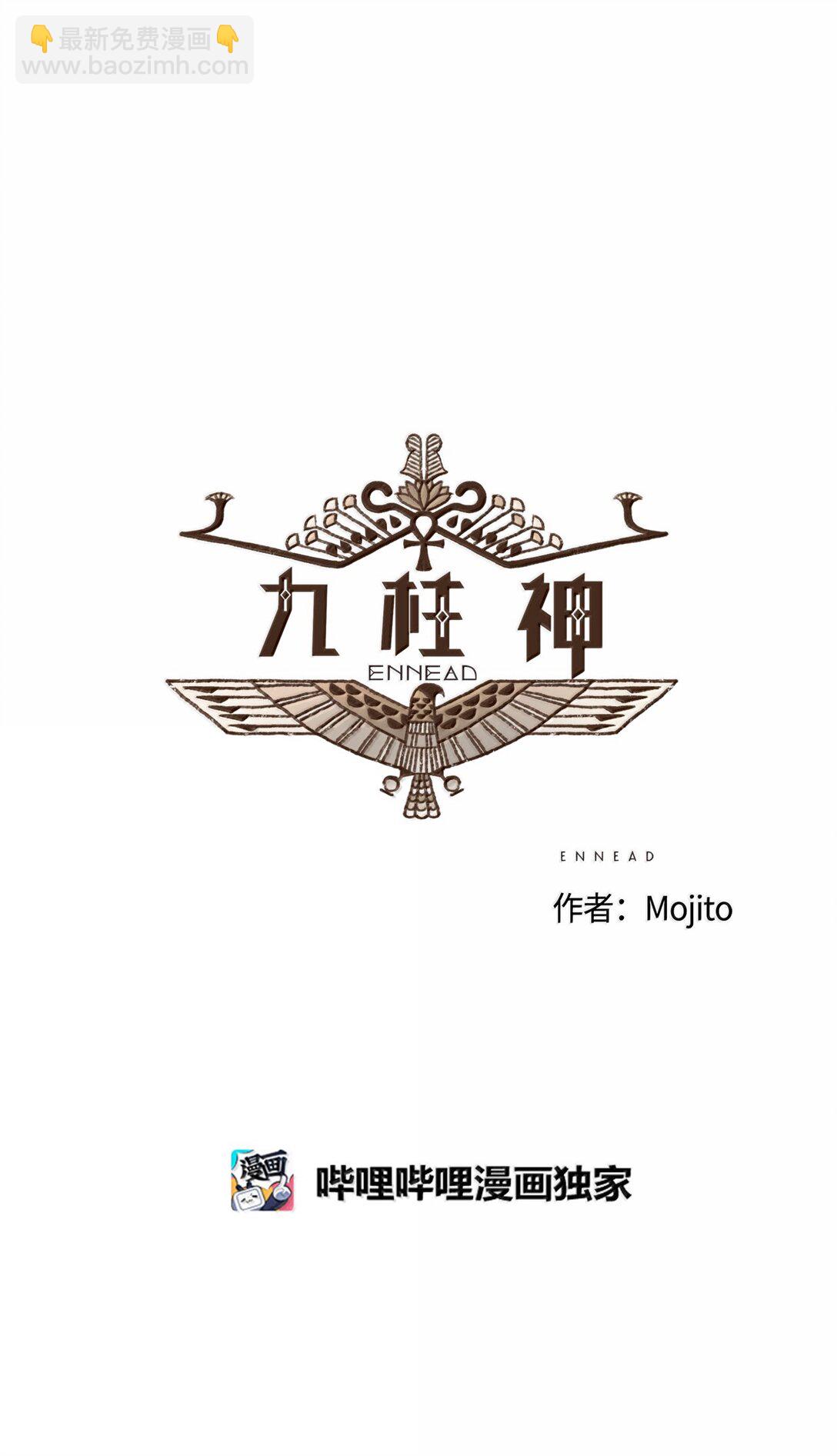 九柱神 - 174 防備之心 - 6