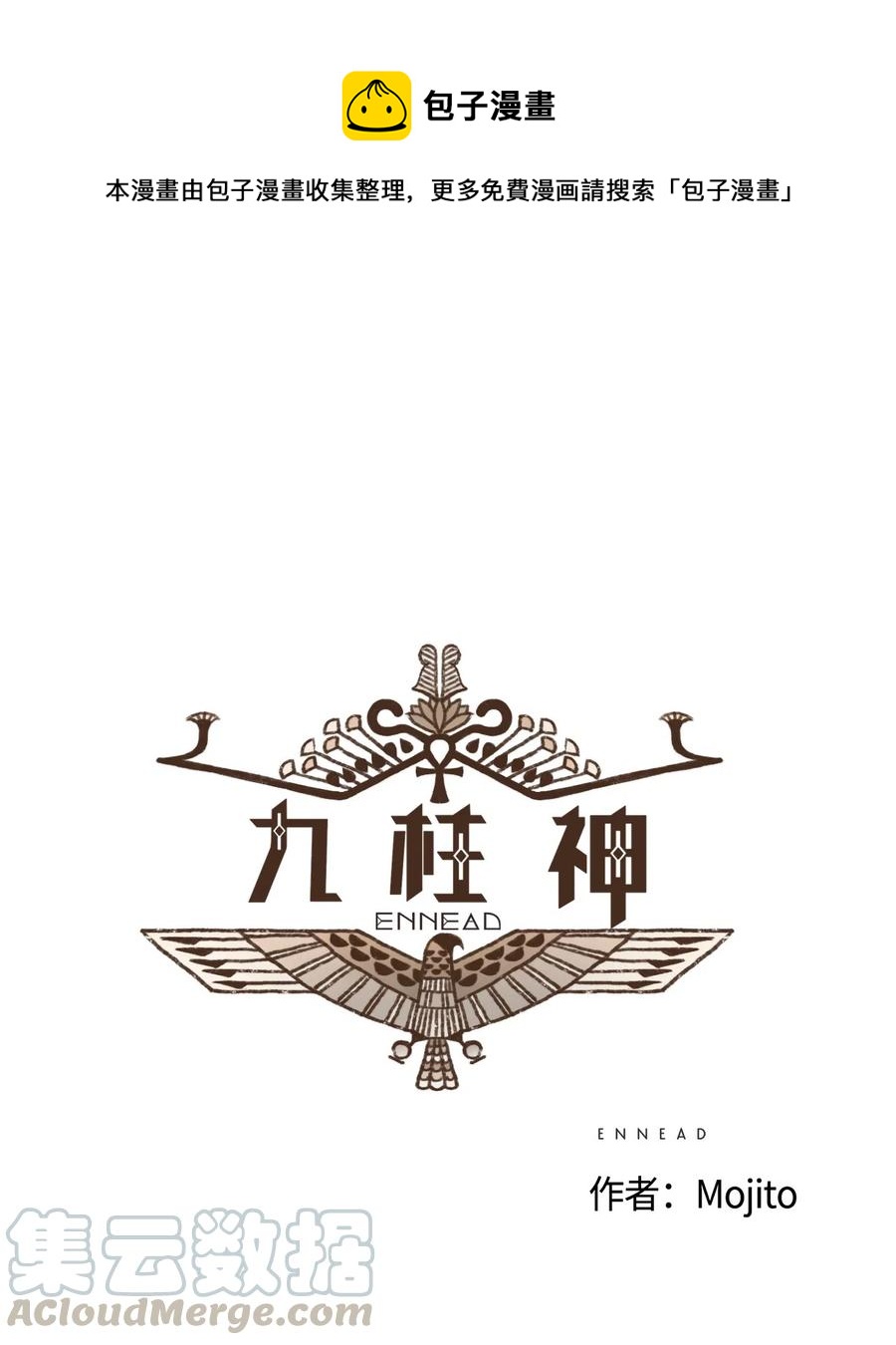 九柱神 - 23 遊刃有餘 - 1