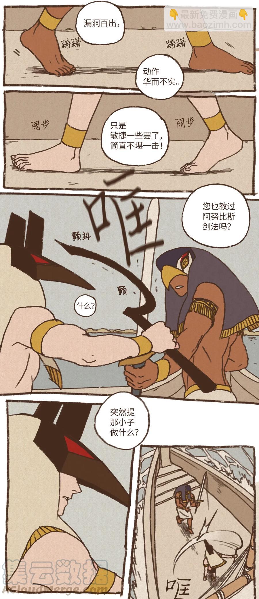 九柱神 - 23 遊刃有餘 - 1