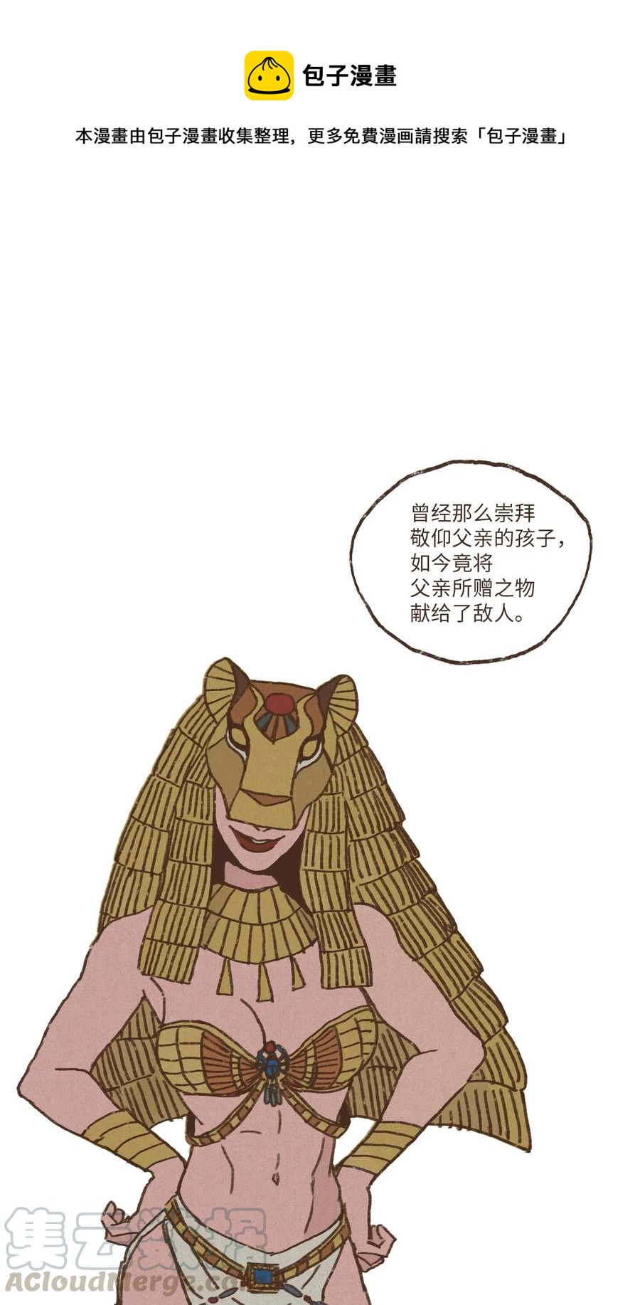 九柱神 - 27 恥辱 - 1