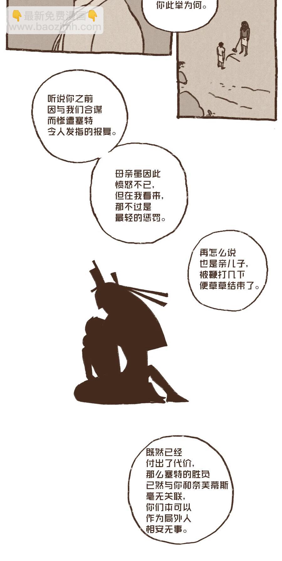 九柱神 - 27 恥辱 - 2