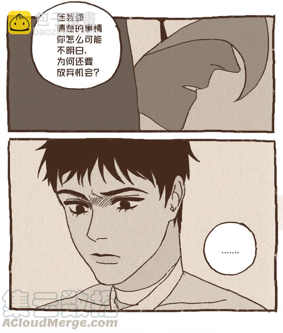 九柱神 - 27 恥辱 - 3