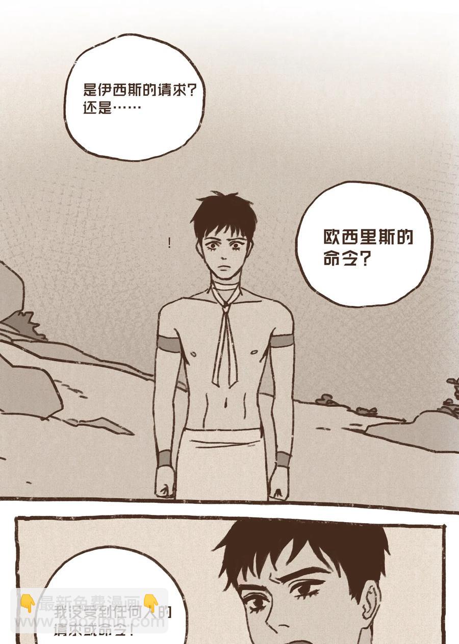 九柱神 - 27 恥辱 - 4