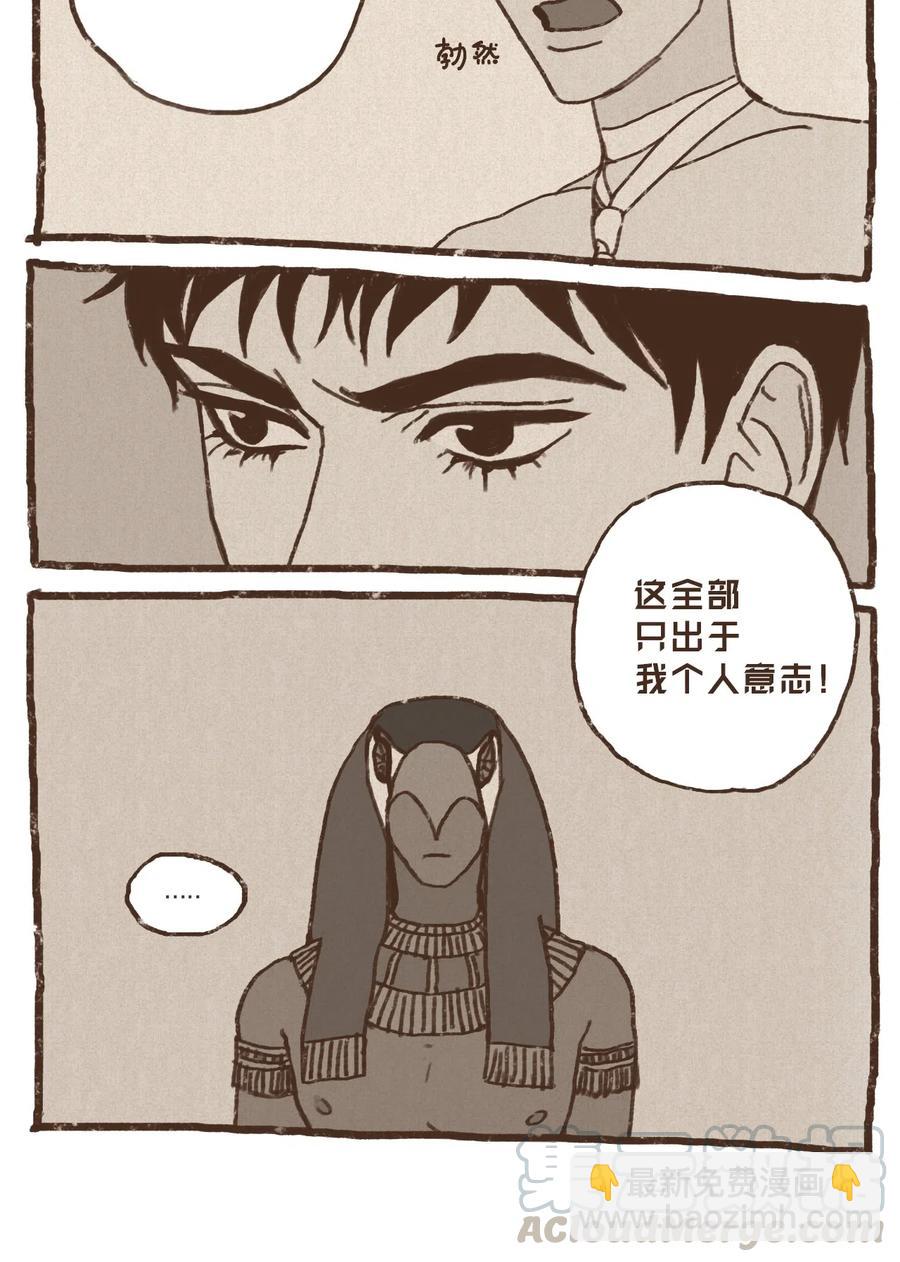 九柱神 - 27 恥辱 - 5