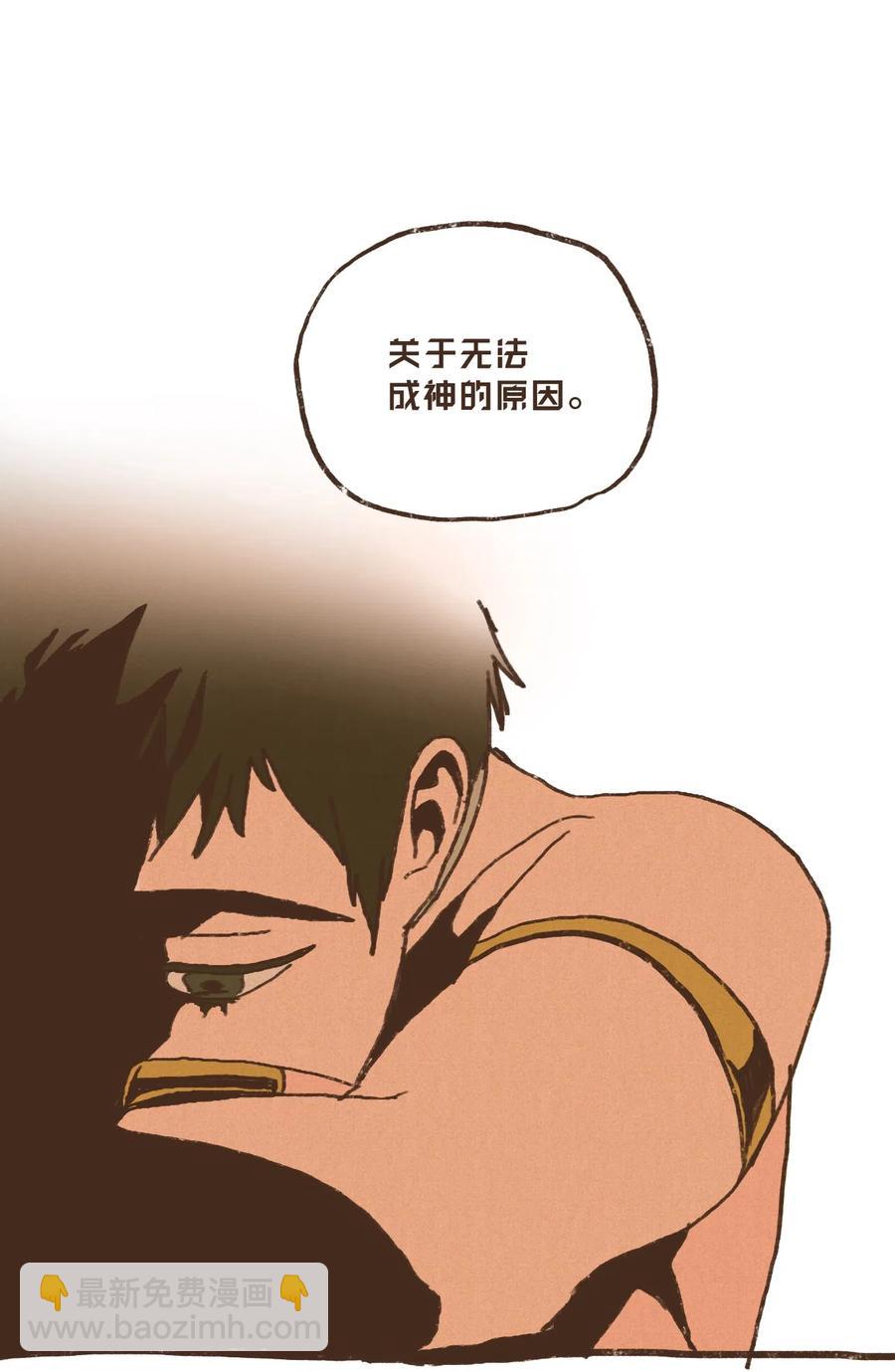 九柱神 - 27 恥辱 - 2