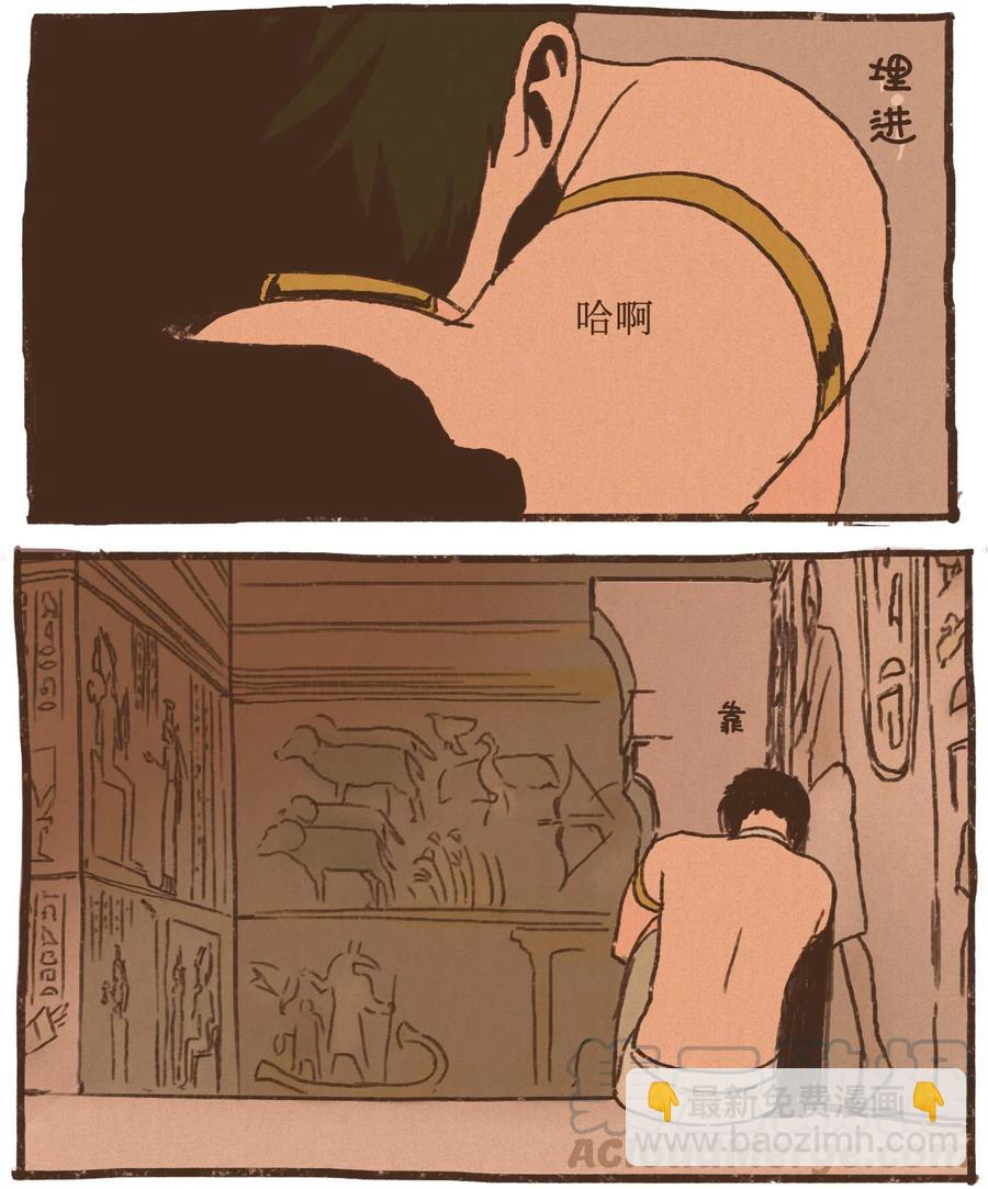 九柱神 - 27 恥辱 - 3