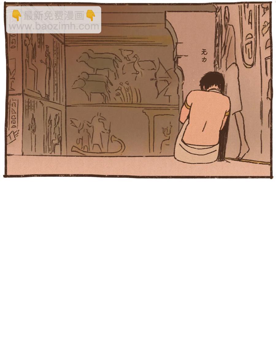 九柱神 - 27 恥辱 - 4