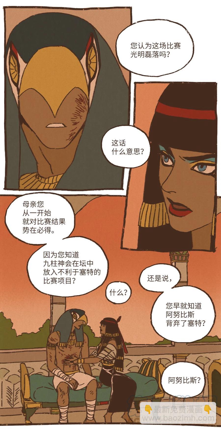 九柱神 - 27 恥辱 - 3