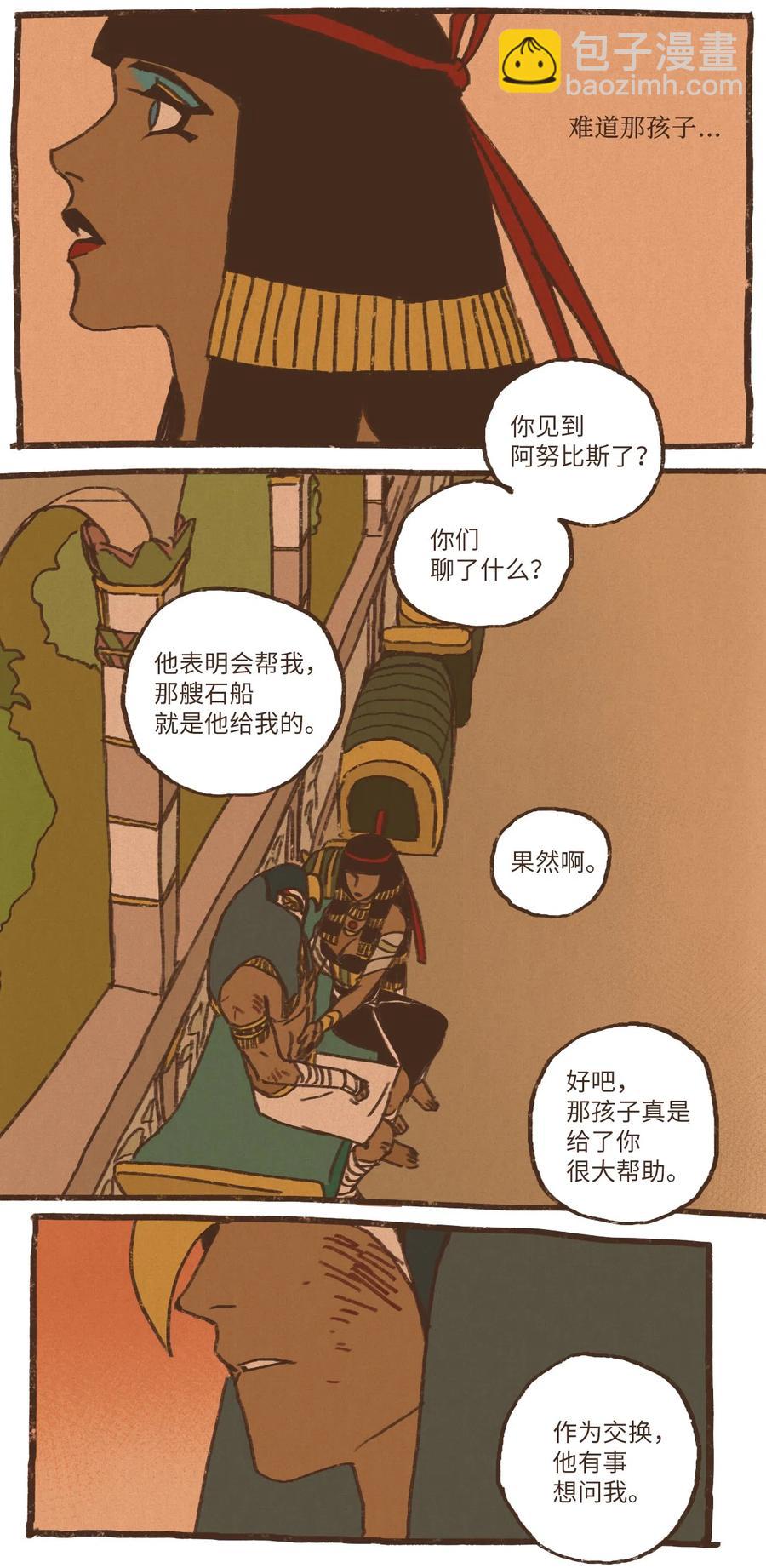 九柱神 - 27 恥辱 - 4