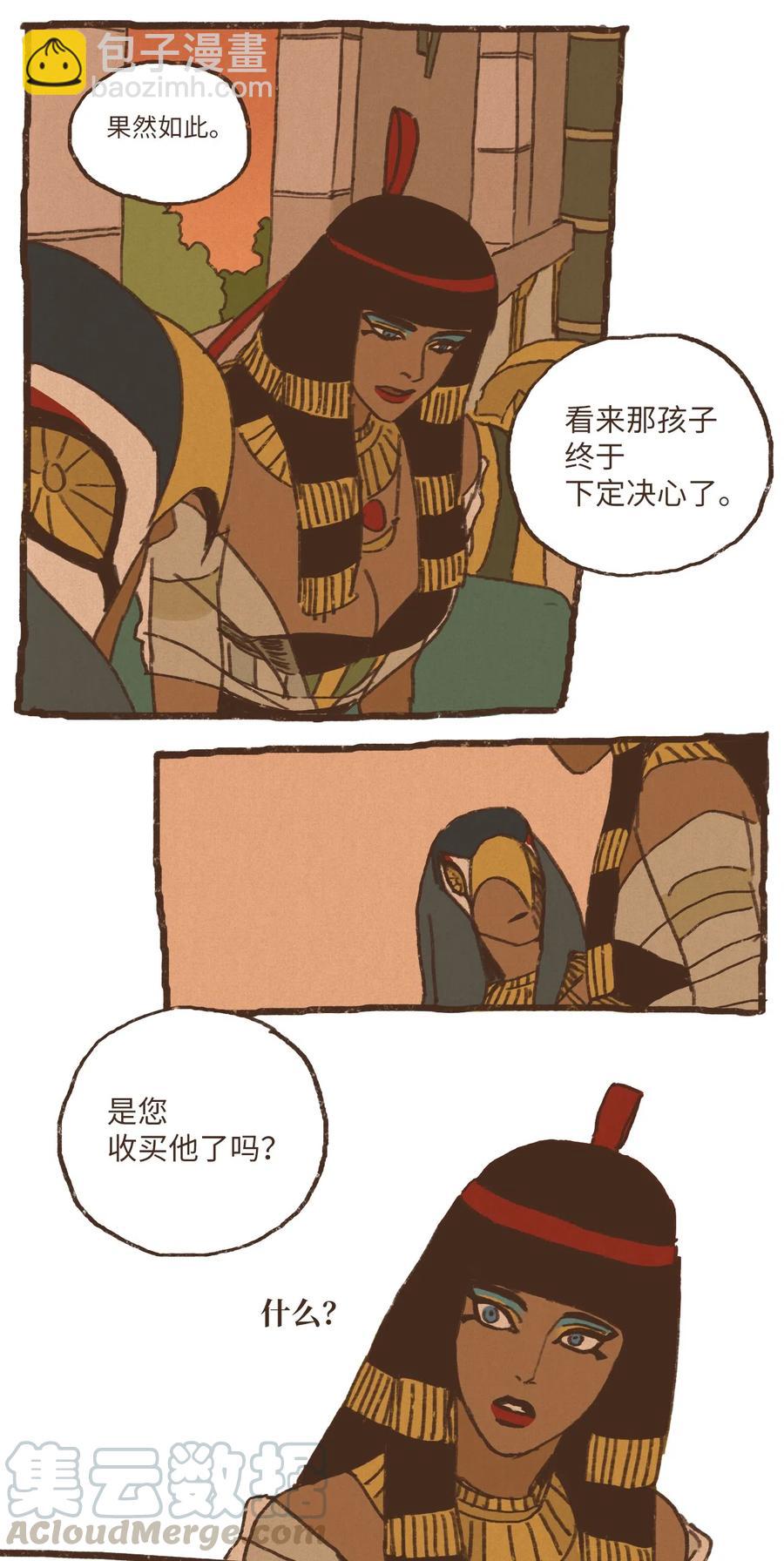 九柱神 - 27 恥辱 - 5