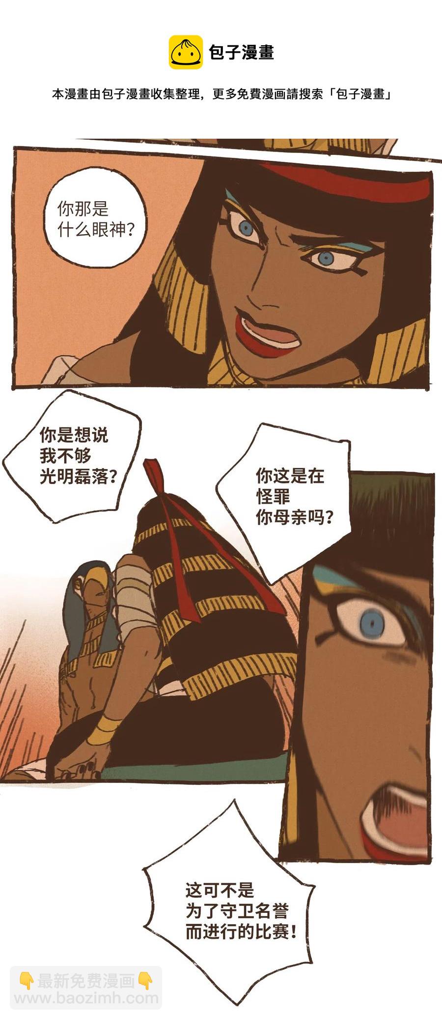 九柱神 - 27 恥辱 - 6