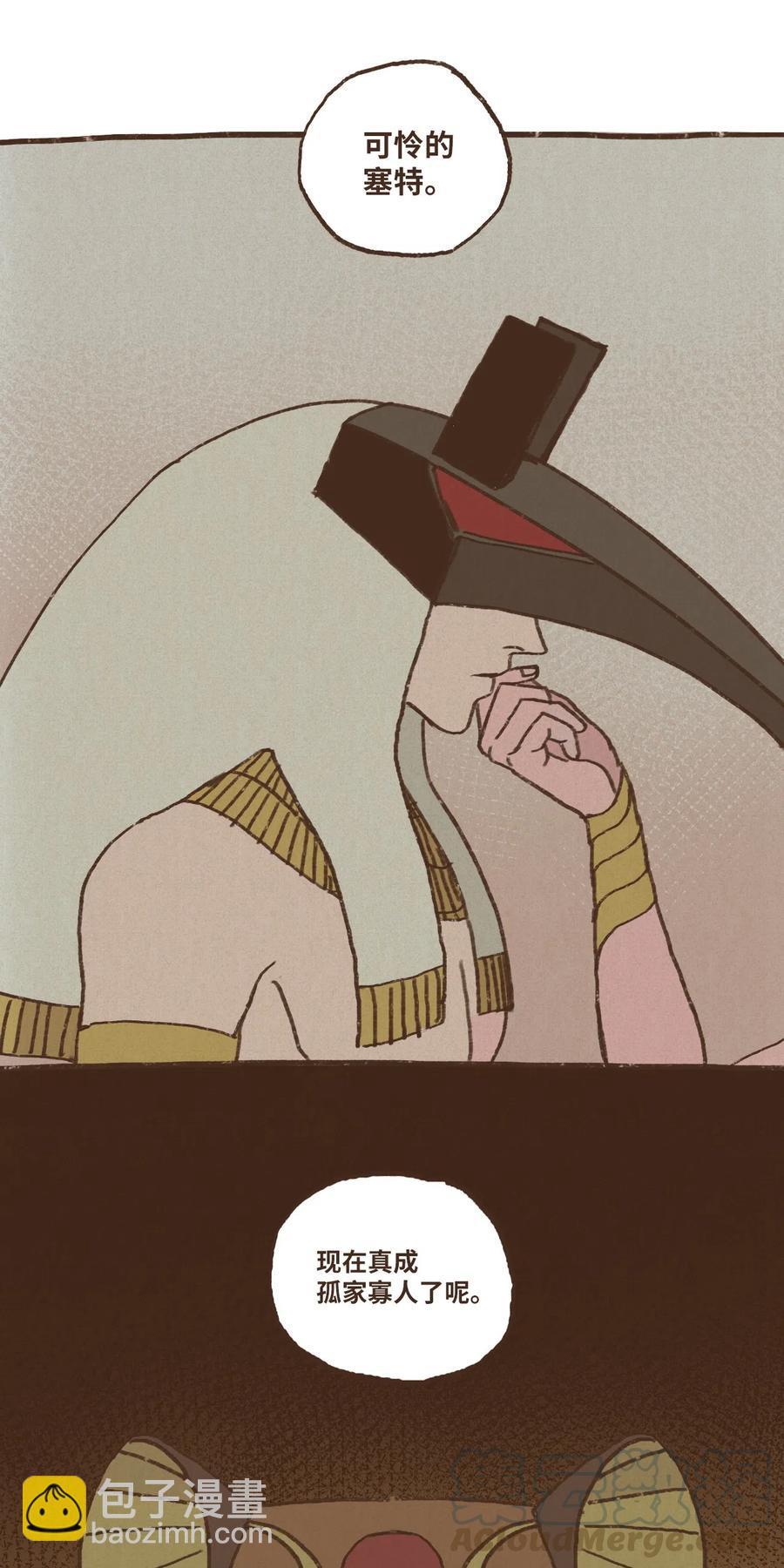 九柱神 - 27 恥辱 - 1