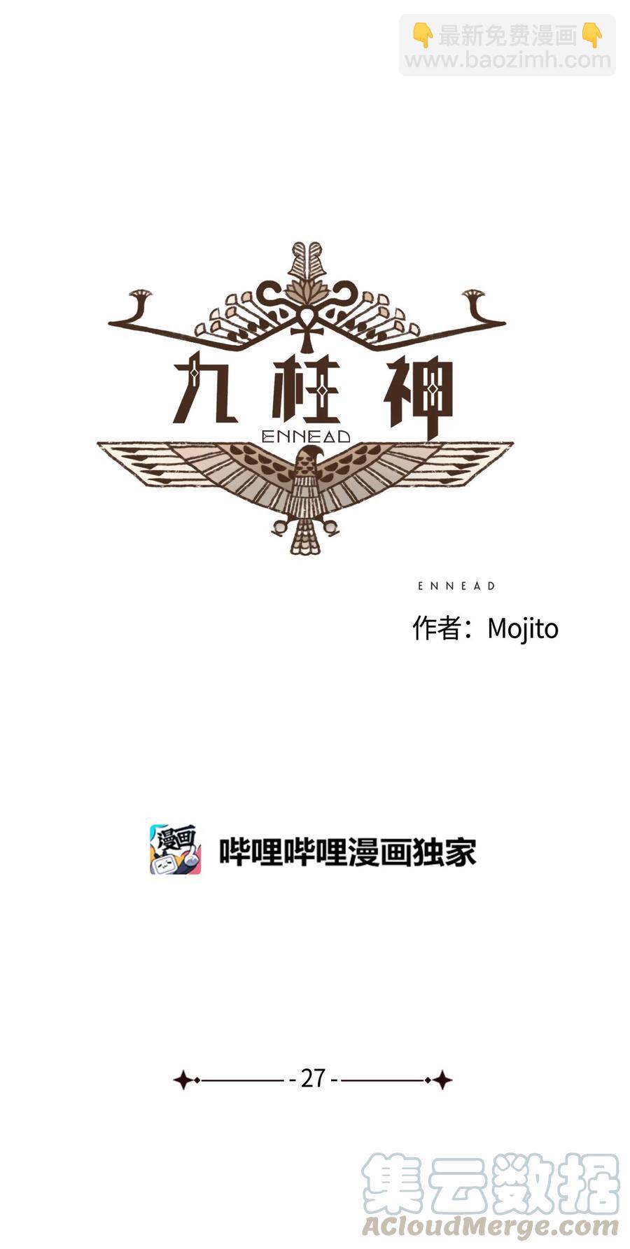 九柱神 - 27 恥辱 - 3