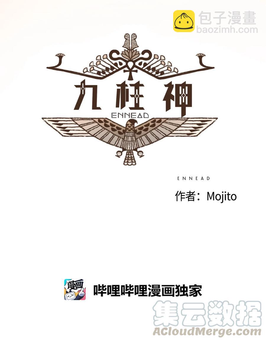 九柱神 - 33 有趣的東西 - 5