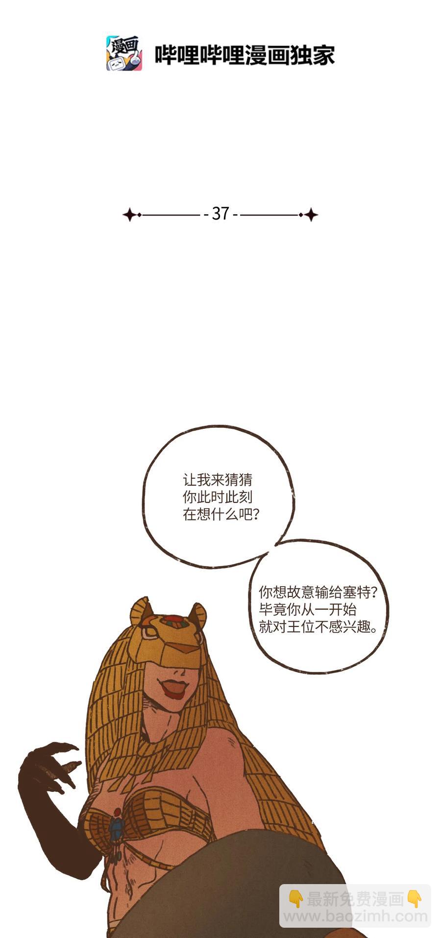 九柱神 - 37 脫離掌控 - 4