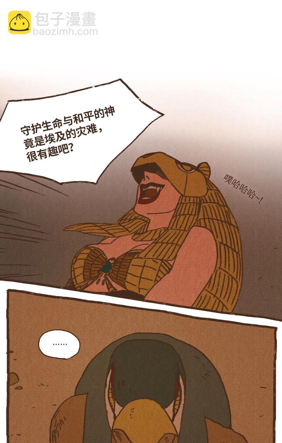 九柱神 - 37 脫離掌控 - 2