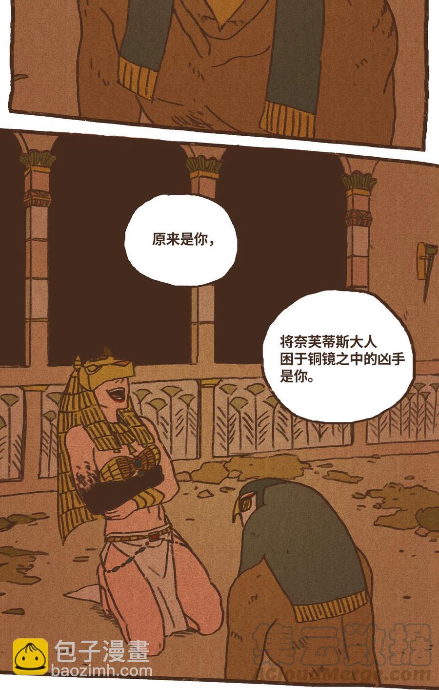 九柱神 - 37 脫離掌控 - 3