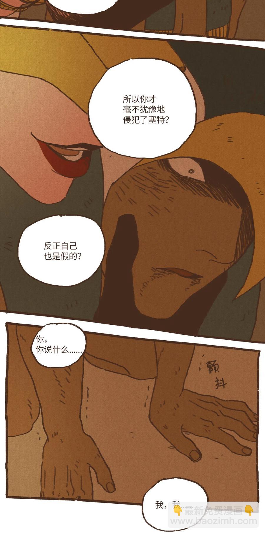 九柱神 - 37 脫離掌控 - 2