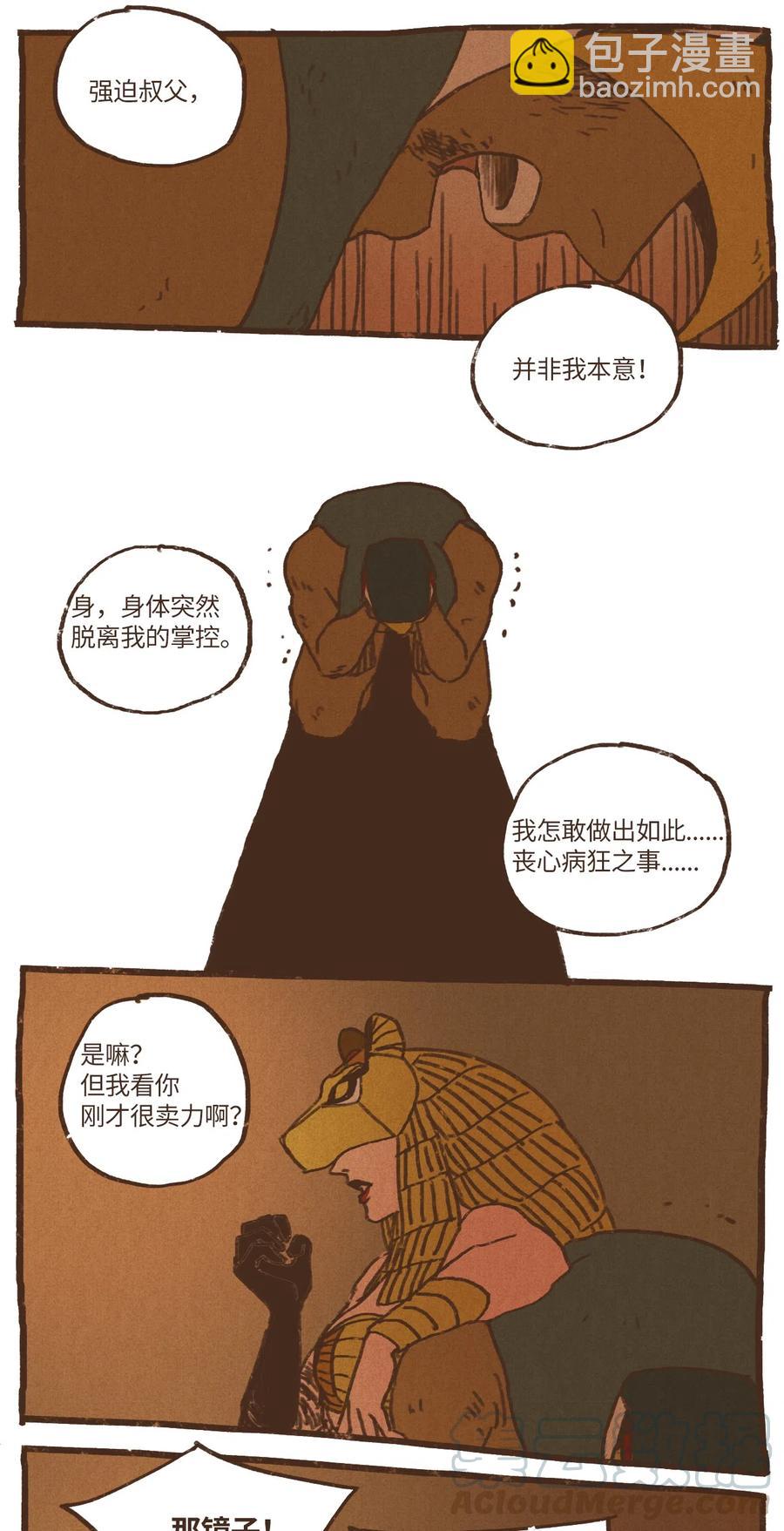 九柱神 - 37 脫離掌控 - 3