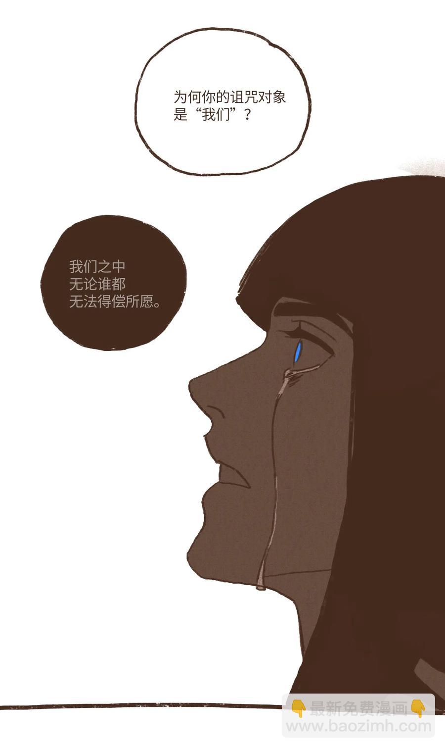 九柱神 - 39 都是因爲你 - 6