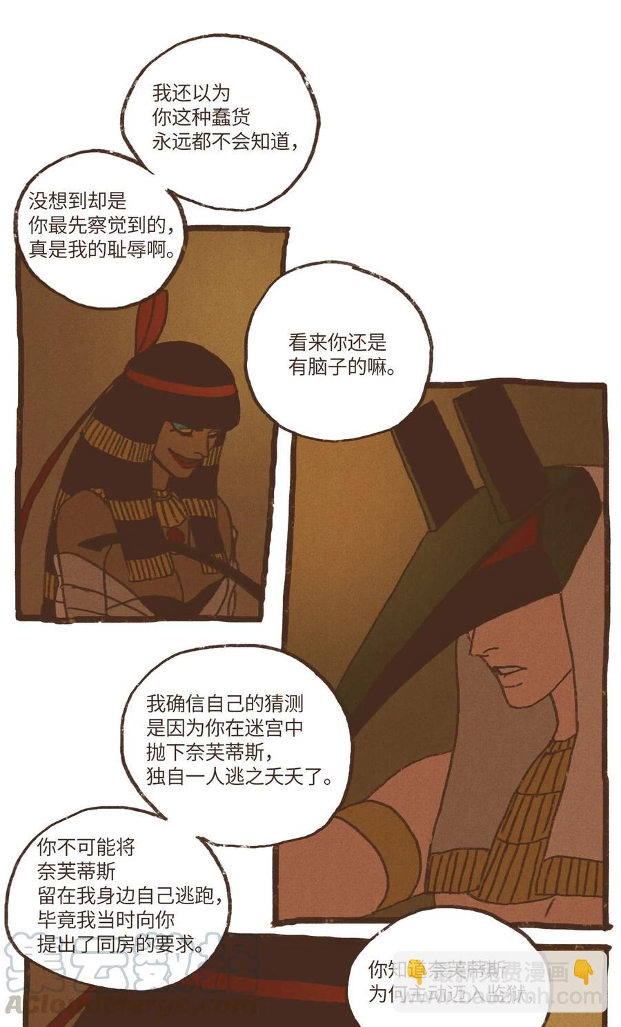 九柱神 - 39 都是因爲你 - 3