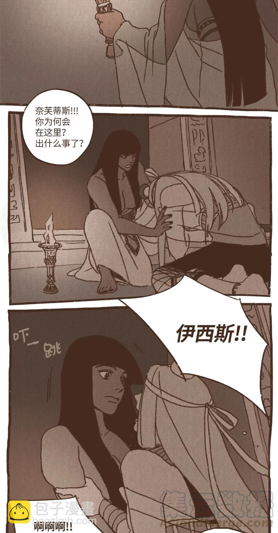 九柱神 - 39 都是因爲你 - 5