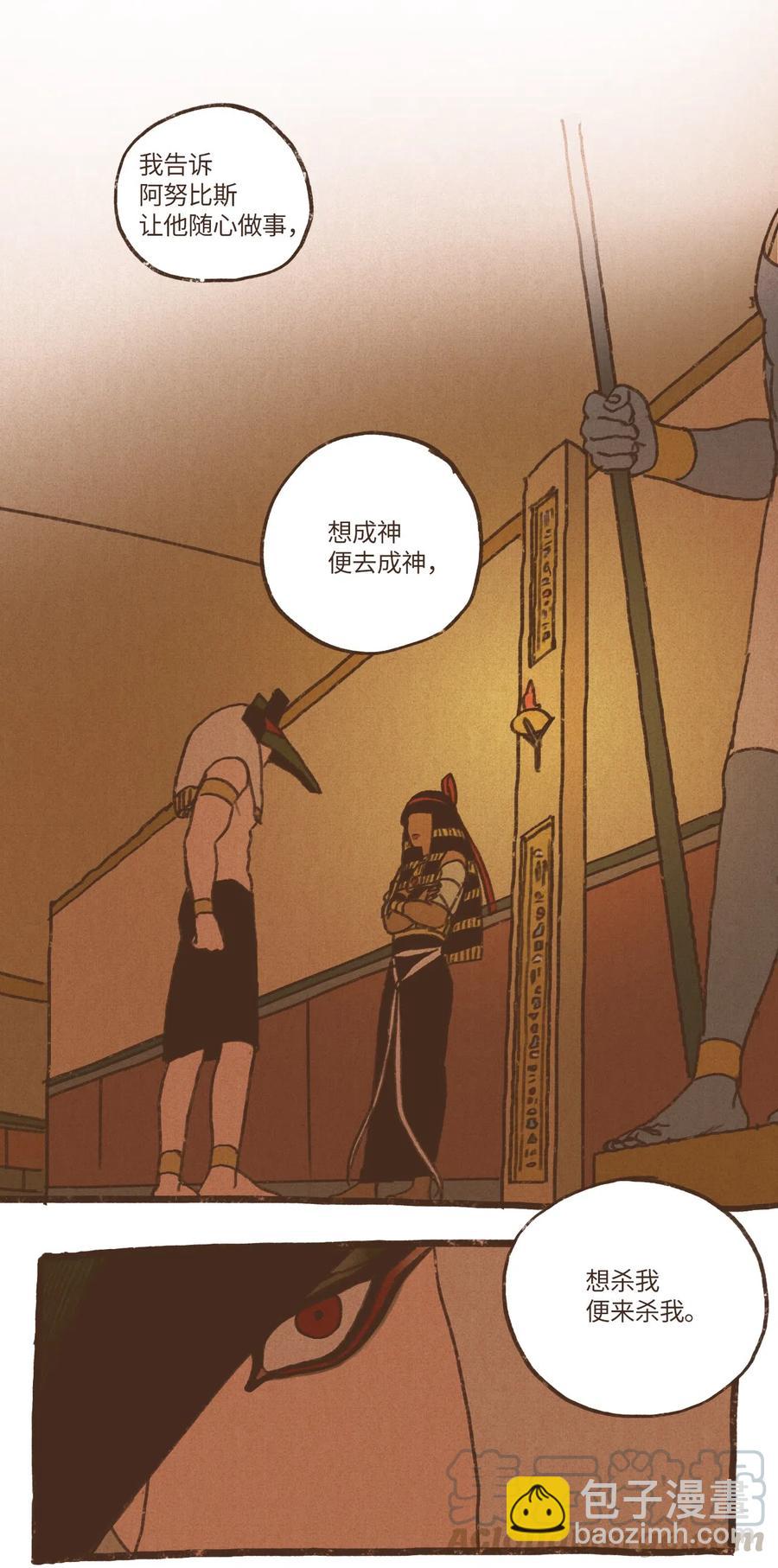 九柱神 - 39 都是因爲你 - 3