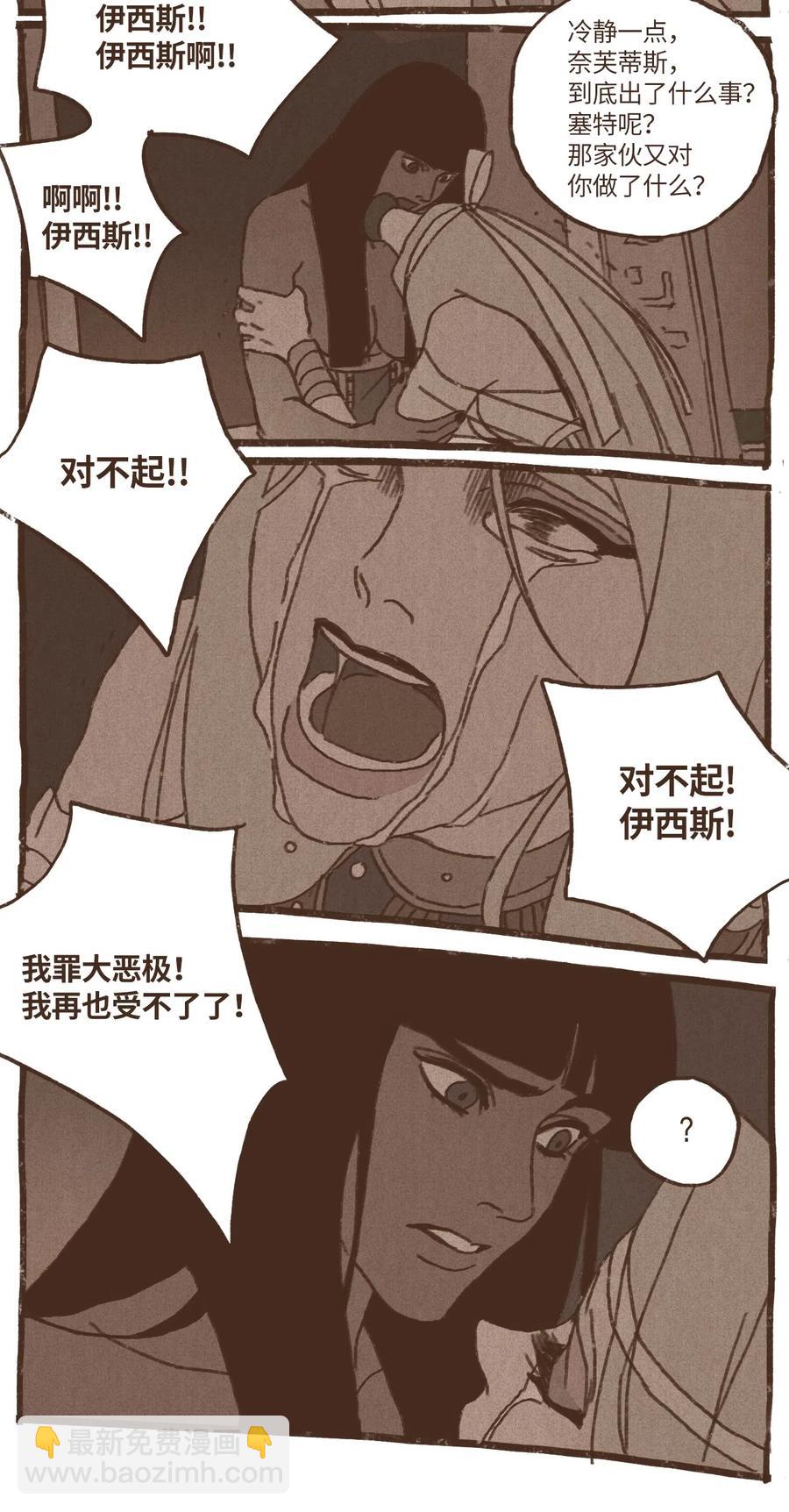 九柱神 - 39 都是因爲你 - 6