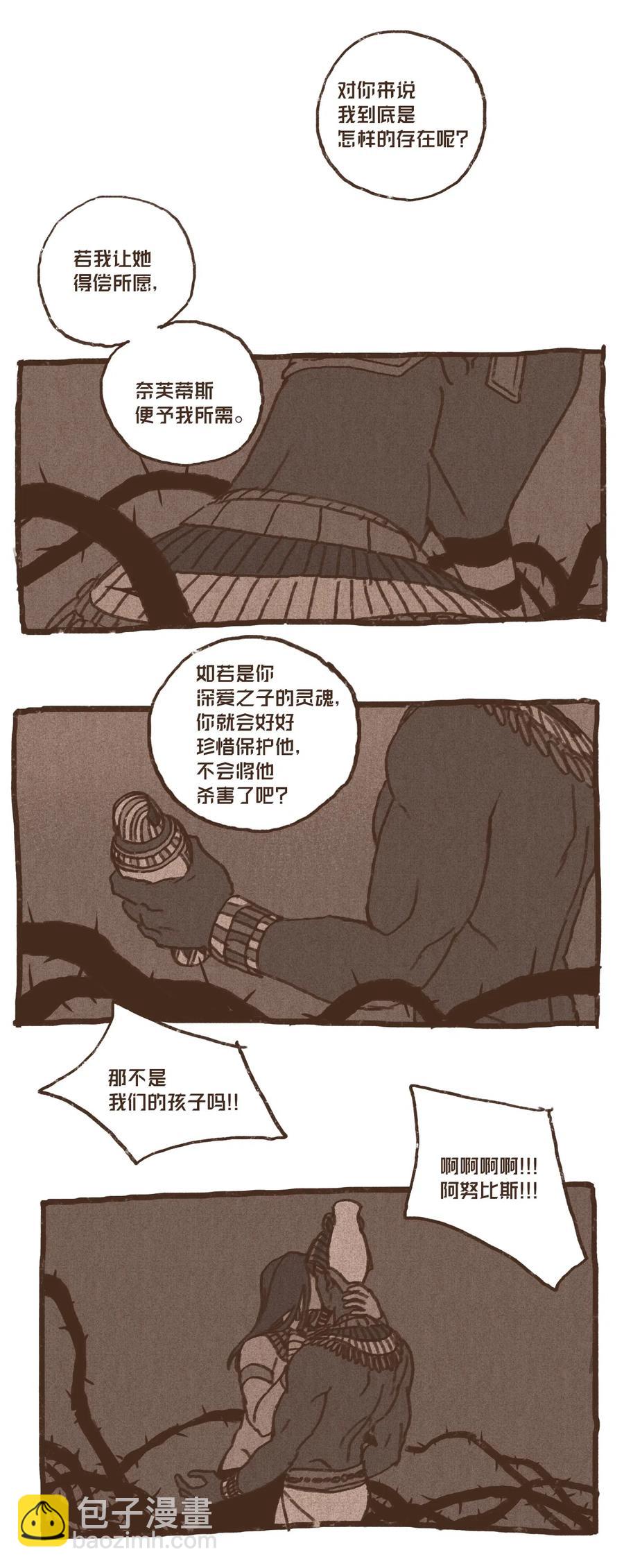 九柱神 - 43 繼續利用 - 2