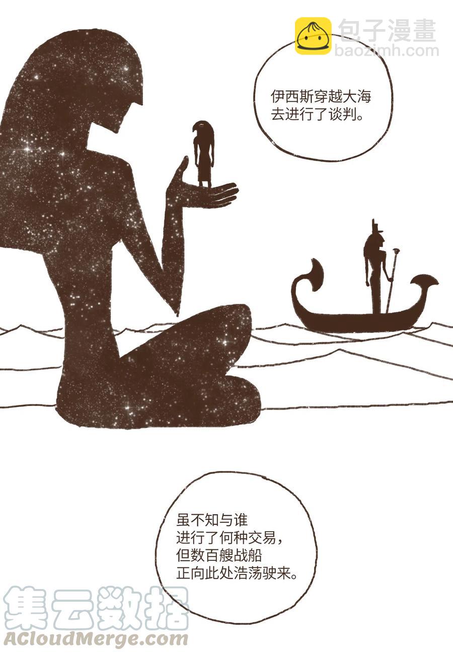 九柱神 - 45 伊西斯最後的慈悲 - 3