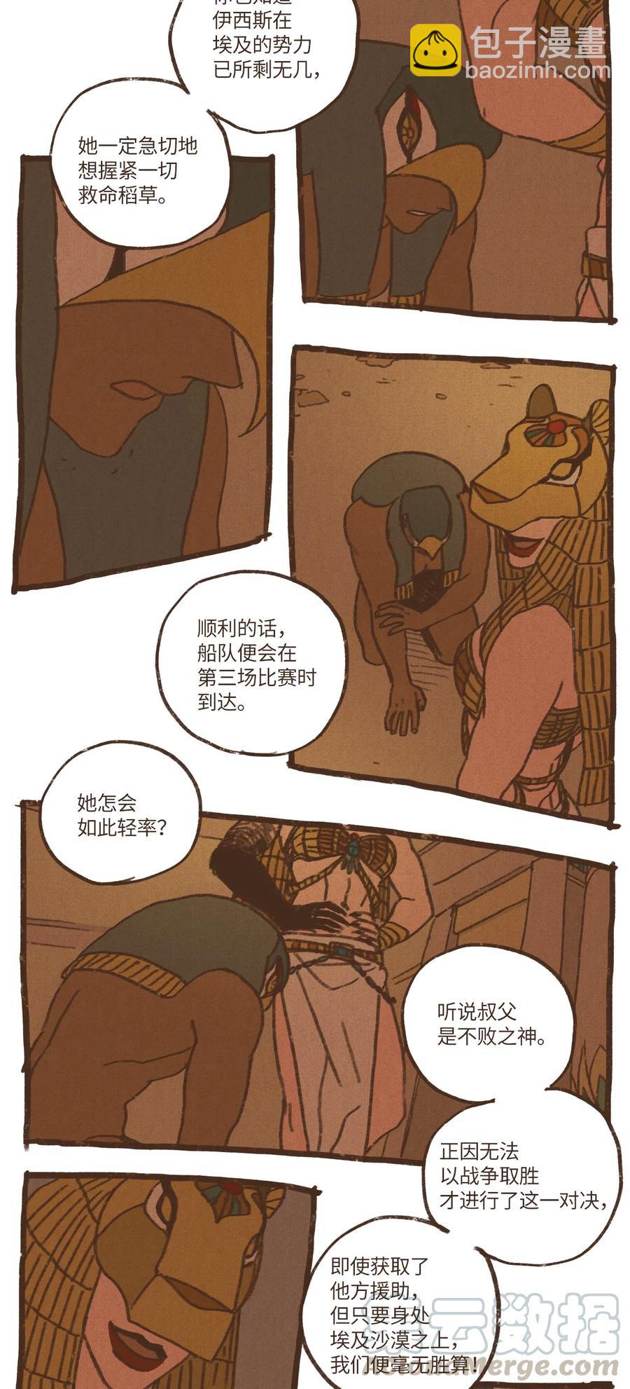 九柱神 - 45 伊西斯最後的慈悲 - 2