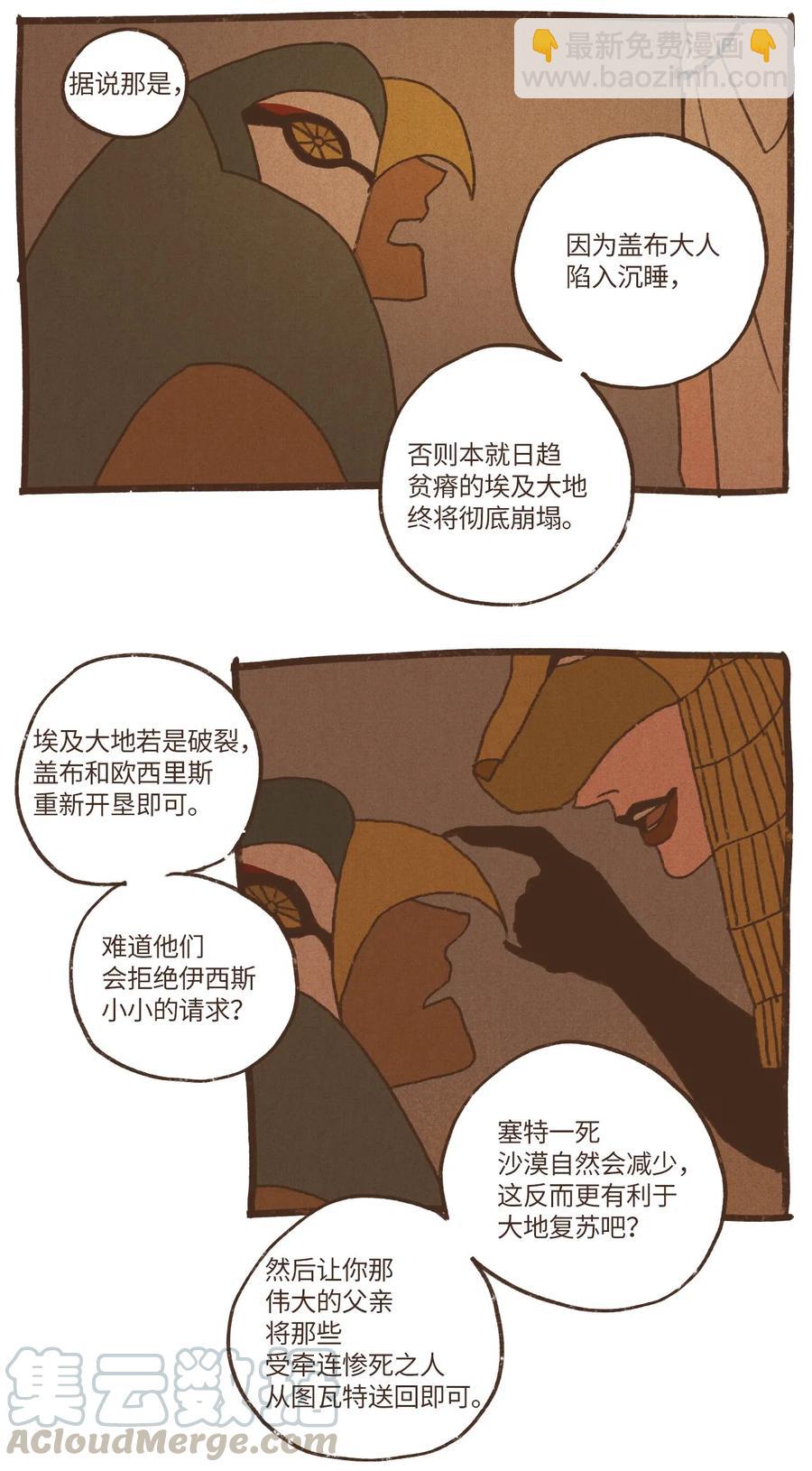 九柱神 - 45 伊西斯最後的慈悲 - 4