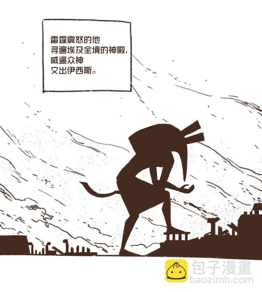 九柱神 - 05 伊西斯藏身之處 - 3