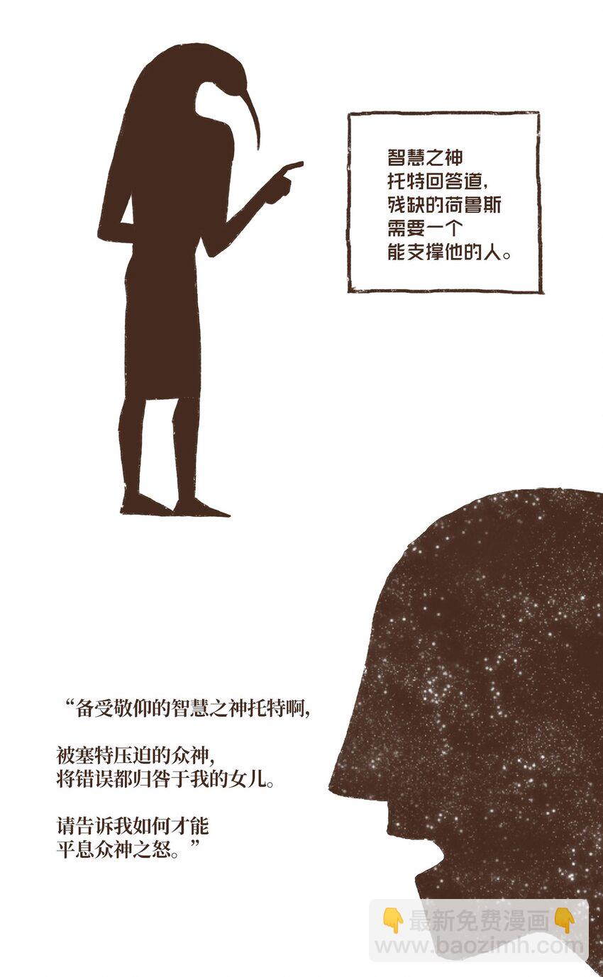 九柱神 - 05 伊西斯藏身之處 - 3