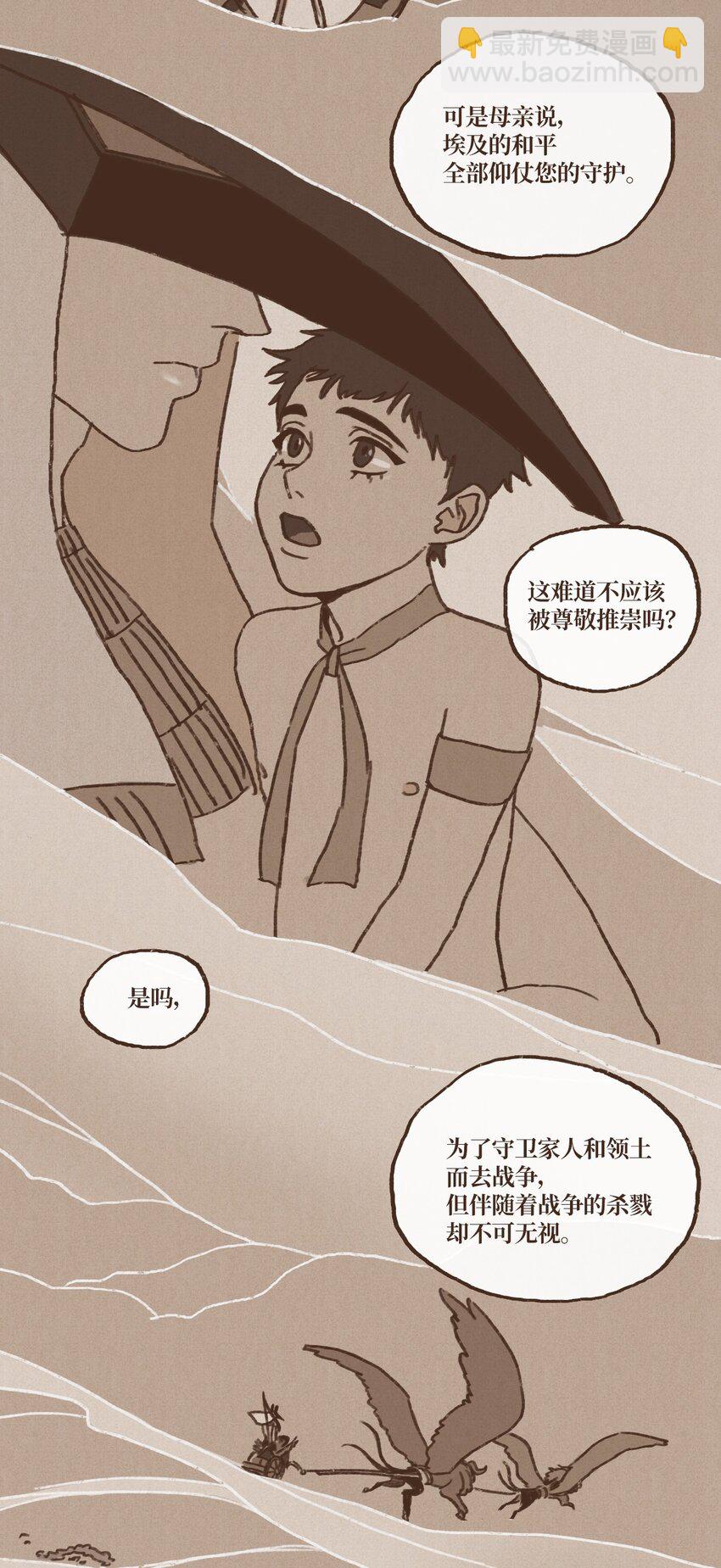 九柱神 - 05 伊西斯藏身之處 - 6