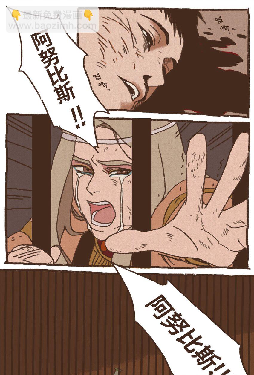 九柱神 - 05 伊西斯藏身之處 - 4