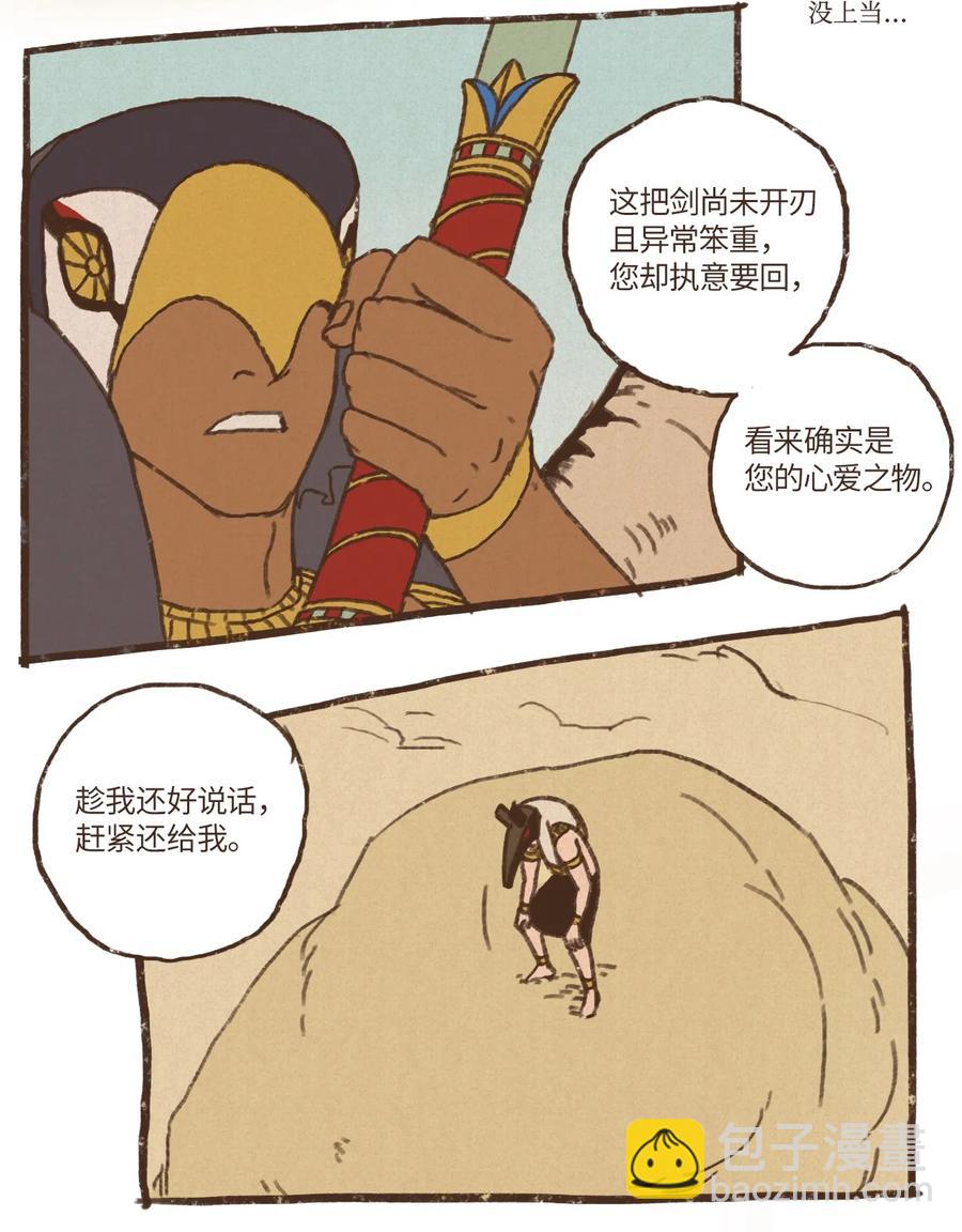 九柱神 - 55 懲罰無用 - 2