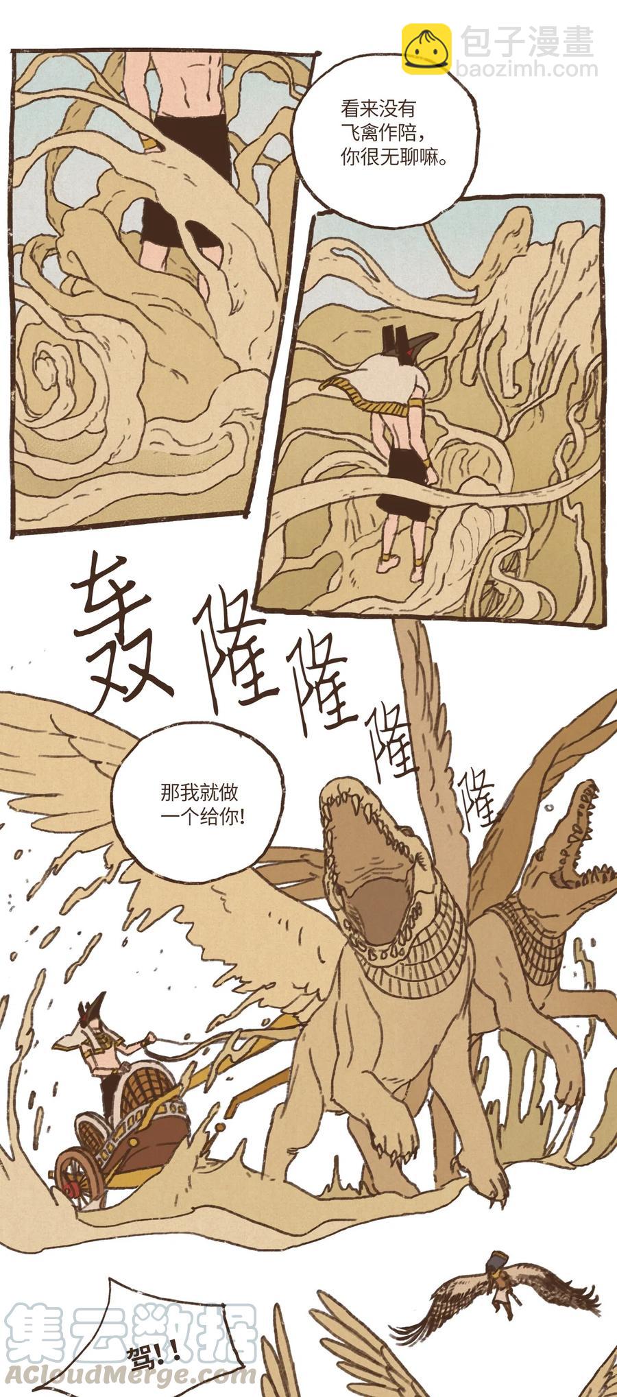 九柱神 - 55 懲罰無用 - 5