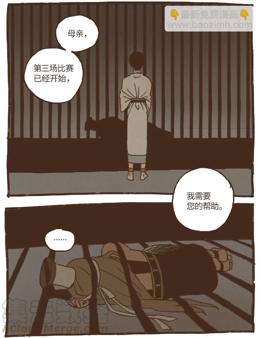 九柱神 - 55 懲罰無用 - 1