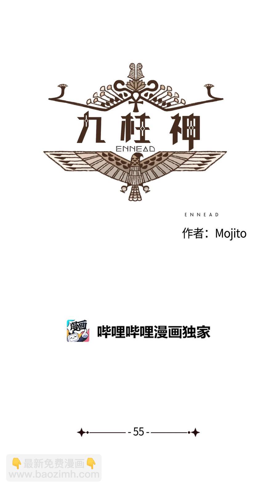 九柱神 - 55 懲罰無用 - 4