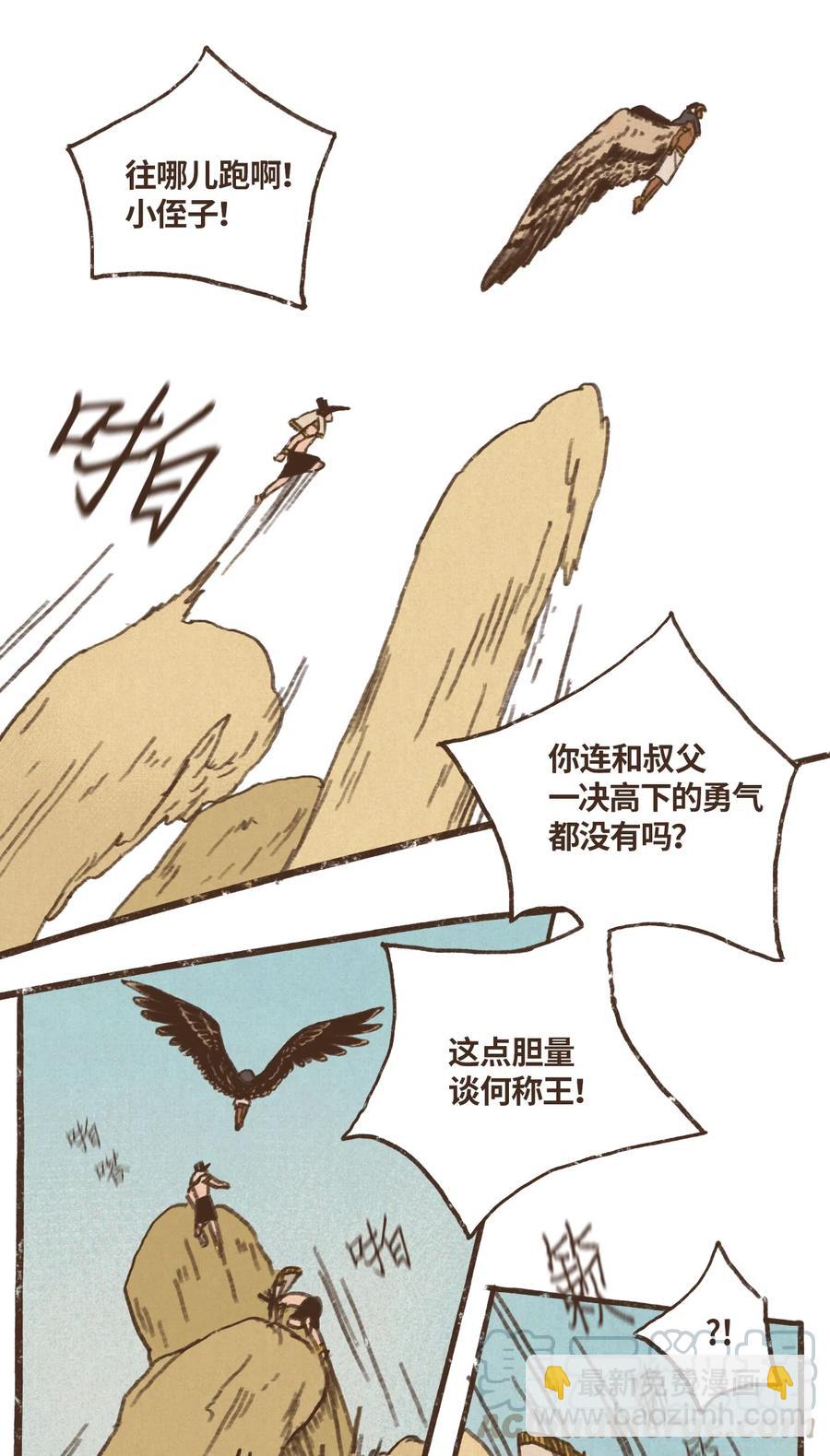 九柱神 - 55 懲罰無用 - 5