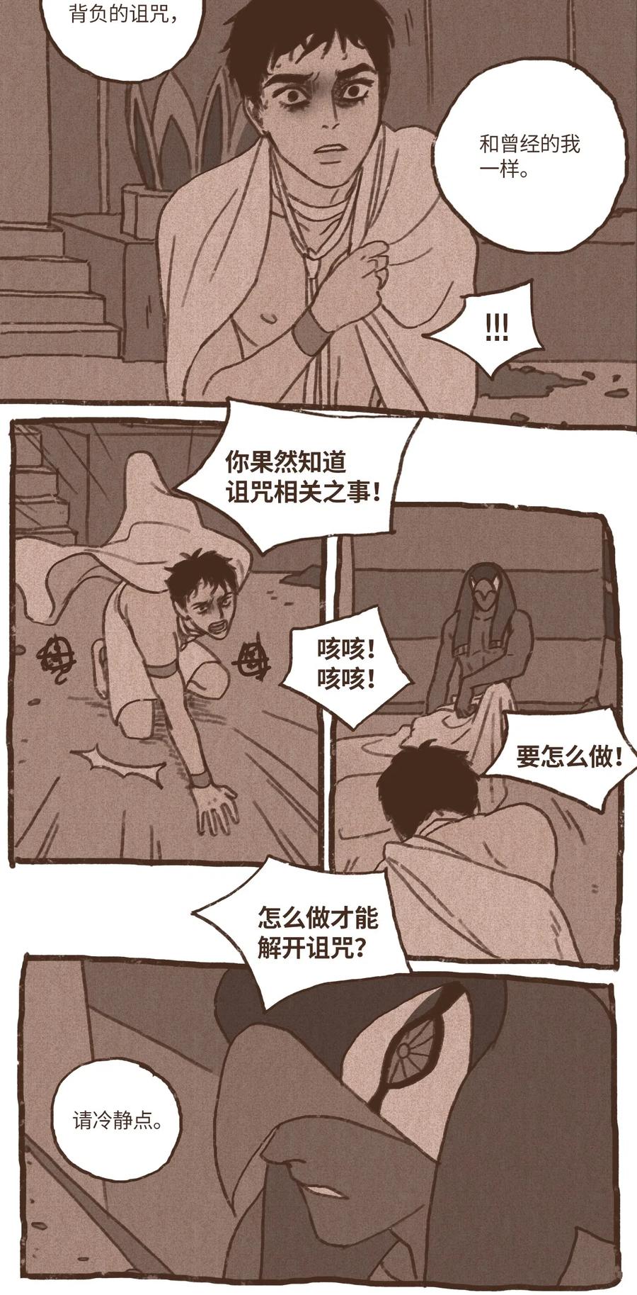 九柱神 - 59 詛咒之人 - 2