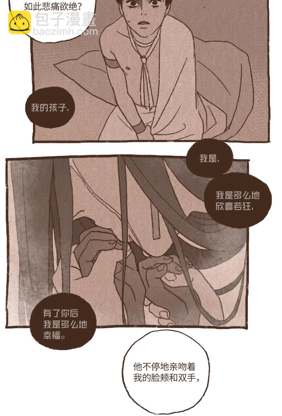 九柱神 - 61 執念化爲實體 - 6