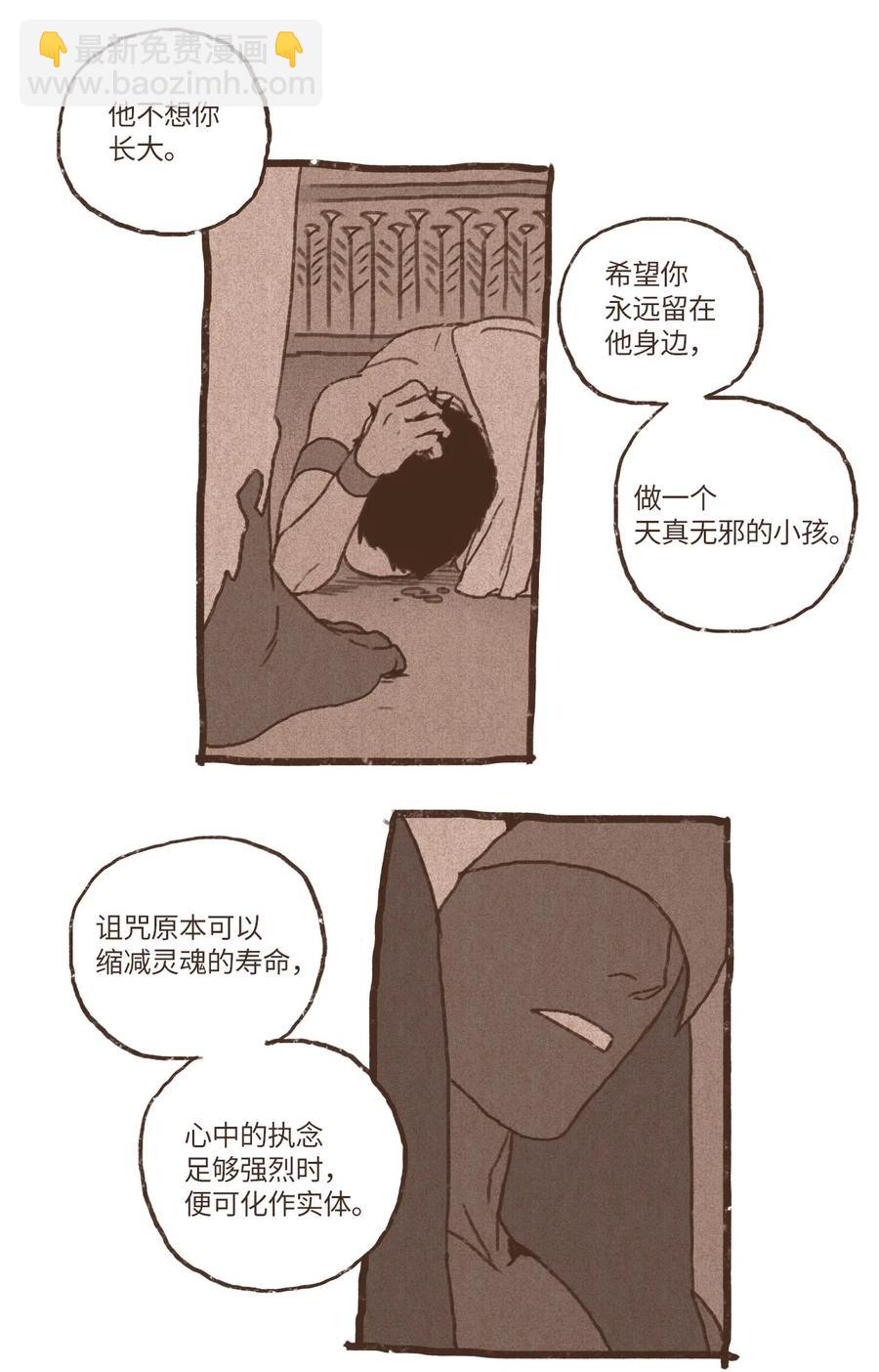 九柱神 - 61 執念化爲實體 - 4