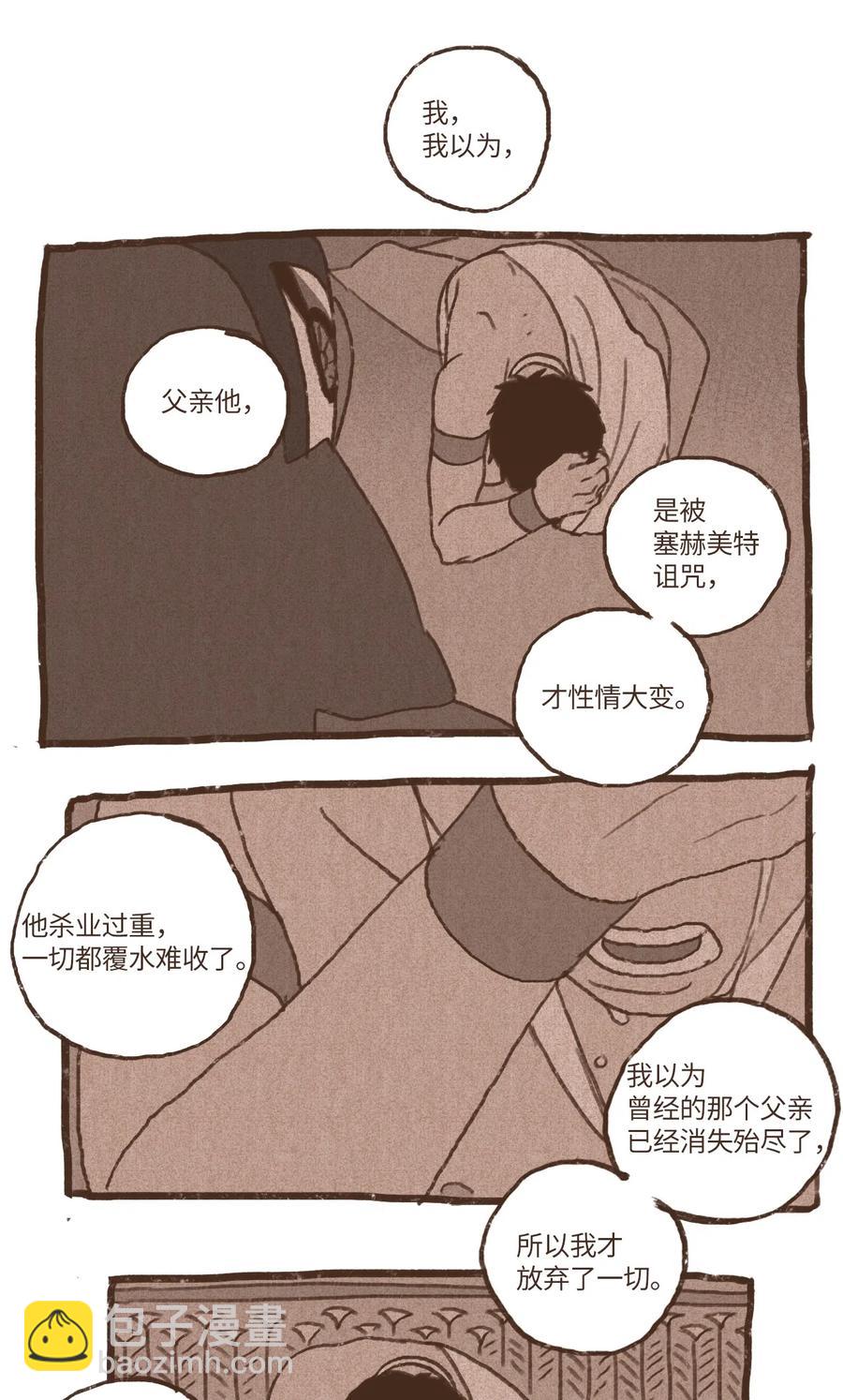 九柱神 - 61 執念化爲實體 - 6